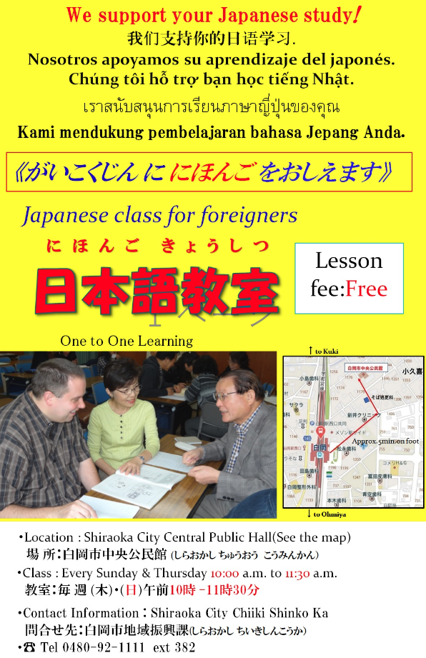 白岡国際交流会　日本語教室